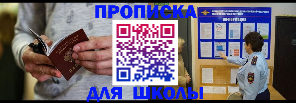 прописка ребенка в Снежинске