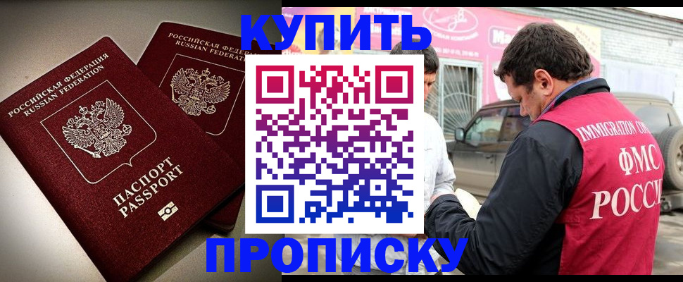 временная регистрация недорого в Снежинске