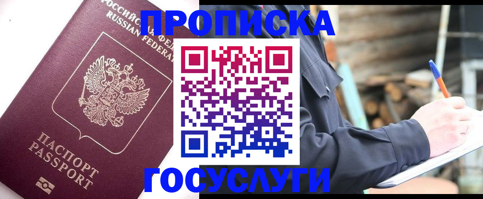 прописка для работы в Снежинске