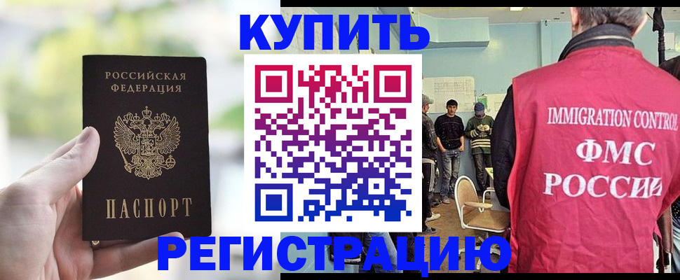 временная регистрация недорого в Снежинске